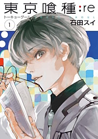 東京喰種トーキョーグール:re【待ちコミ】