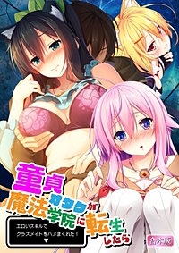 童貞オタクが魔法学院に転生したらエロいスキルでクラスメイトをハメまくれた！【合本版】