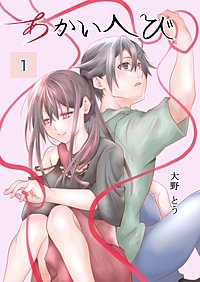 あかいへび