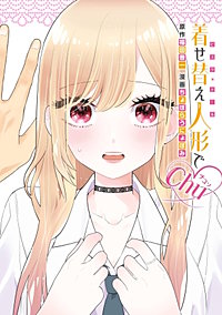 着せ替え人形でchu