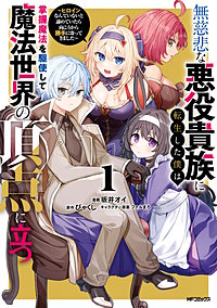 無慈悲な悪役貴族に転生した僕は掌握魔法を駆使して魔法世界の頂点に立つ　～ヒロインなんていないと諦めていたら向こうから勝手に寄ってきました～