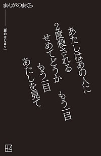 【完全無料】罪のはじまり【まんがのまくら】