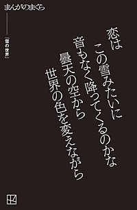 【完全無料】雪の世界【まんがのまくら】