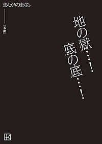 【完全無料】玉座【まんがのまくら】