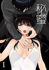 秘蜜