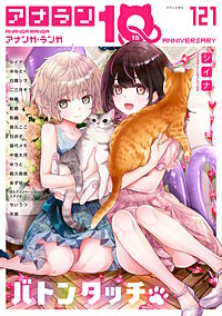 アナンガ・ランガ Vol.121