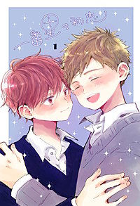 一番星の初恋