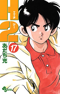 H2｜まんが王国