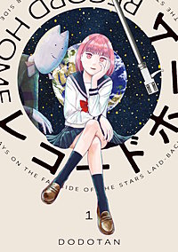 レコードホーム