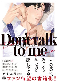 Don't talk to me