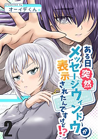 ある日突然メッセージウィンドウが表示されたんですけど！？