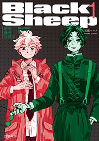 BlackSheep ─超常機密分析部─ プチキス