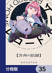 レコードホーム【分冊版】