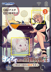 ナイナイ尽くしの異世界転生