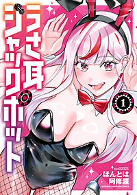 うさ耳ジャックポット