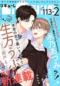 LiQulle　VOL.113-2