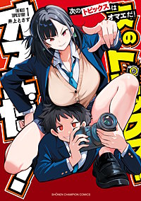 次のトピックスはオマエだ！