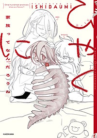 ひゃくに