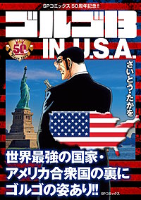 ゴルゴ13 IN