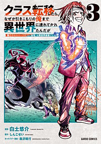 クラス転移したら、なぜか引きこもりの俺まで異世界に連れてかれたんだが