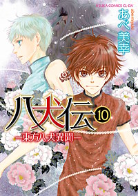 八犬伝　‐東方八犬異聞‐