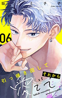 引っ掻き回してそれから愛でて【マイクロ】