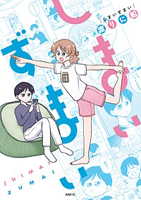 しまいずまい