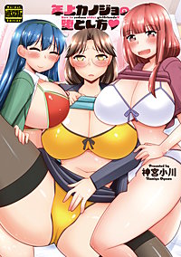 年上カノジョの堕とし方（通常版）