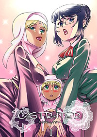キャストレイター