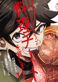 【異世界幻想記】～ 異世界転生して女神から《SSS級クラス》の料理チートを貰いました。料理ができる剣士として、異世界でバトルライフします～【単話版】