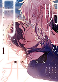 明け方、月が昇る