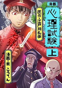 漫画 心理試験