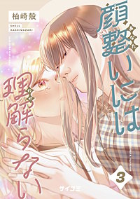 顔整いには理解らない