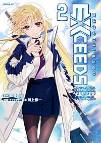魔法少女リリカルなのはEXCEEDS