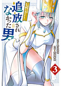 追放されなかった男 ～二度目の人生は土下座から始まりました～