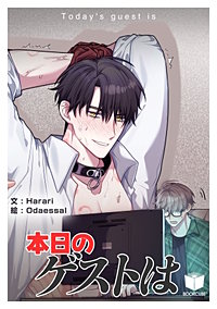 本日のゲストは【タテヨミ】