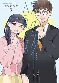 ワークスイートバランス