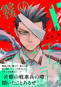 霧のプリーズラク（コミック）