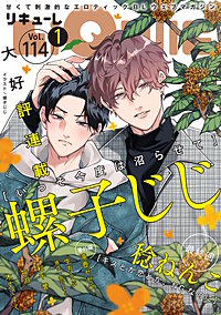 LiQulle　VOL.114-1