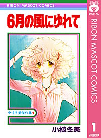 小椋冬美傑作集