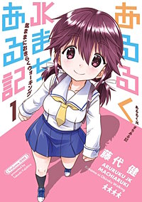 あるるくJKまちある記 気ままにおきらくウォーキング