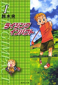 ライジング インパクト【待ちコミ】