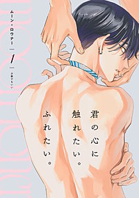 ムーン・ロウナー