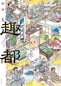 趣都