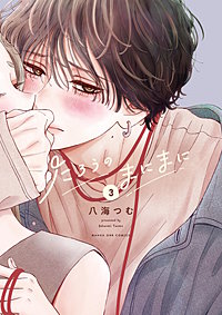 たろうのまにまに