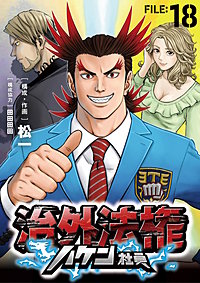 治外法権ハケン社員【単話】