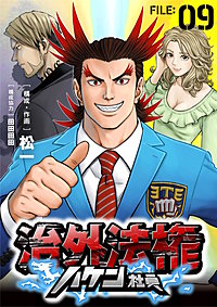 治外法権ハケン社員【単話】