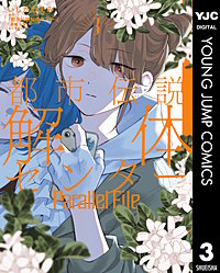 都市伝説解体センター Parallel File