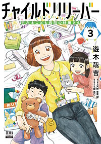 チャイルドリリーバー 宇左木こども病院の時田さん