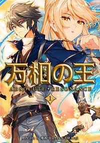 万相の王